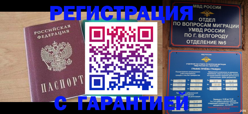 прописка гарантия в Хасавюрте